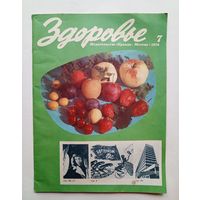 Журнал Здоровье 7/1974