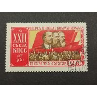 1961 СССР. 22-й съезд Коммунистической партии