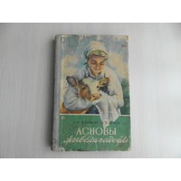 Есаулаў П. А. Асновы жывёлагадоўлі. Вучэбны дапаможнiк для вучняў сельскiх школ. Мiнск. 1959 г.
