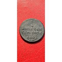 1/4 серебром 1842 год.