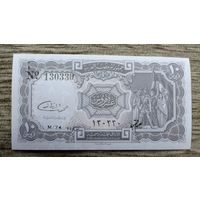 Werty71 Египет 10 Пиастров 1971 UNC банкнота пиастр