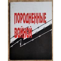 Рывкин, М. С. Породненные войной: Праведники народов мира.