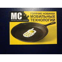 Календарик 2006 г.  Горячие новинки мобильных технологий.