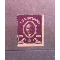 Редкость RRR - Армения - Гордость Армянской Коллекции - Марка времен СССР - 1933