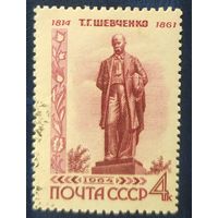 СССР 1964 150л рожд. Шевченко 1 из 7.