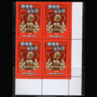 ЗаГ. 4825. 1978. Фил. выставка в честь 60-летия ВЛКСМ. НДП. КвАрт. Чист.