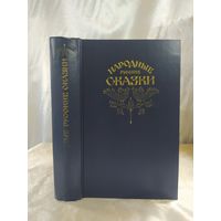 Народные русские сказки