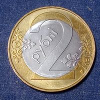 Беларусь 2 рубля 2009 Брак, разворот( поворот)