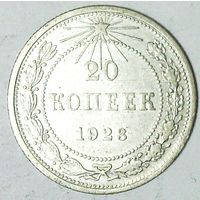 РАСПРОДАЖА!!! - РСФСР 20 копеек 1923 год  (серебро)