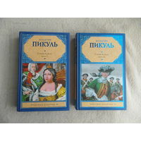 Слово и дело. Роман-хроника времен Анны Иоанновны: В 2-х кн. Пикуль Валентин Саввич. 2010 г. Русская классика.