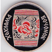 Народные промыслы: Хохлама.