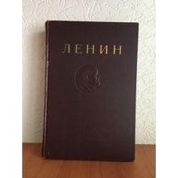 Собрание сочинений В.И. Ленин