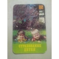 Карманный календарик. Страхование. 1982 год