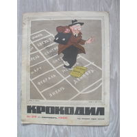 Журнал Крокодил.1966 г.Номер 29.