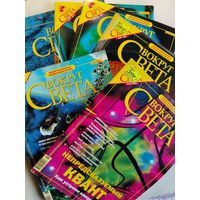 Журнал Вокруг Света. Номер 4, 2002 и 3-7, 2004 года.