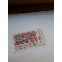 Лотерея ДОСААФ 1988-1