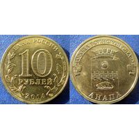 РФ. 10 рублей 2014 года. ГВС. Анапа. UNC.