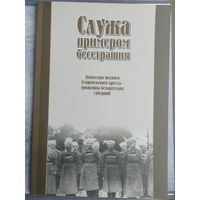 Служа примером бесстрашия: кавалеры полного Георгиевского креста - уроженцы белорусских губерний