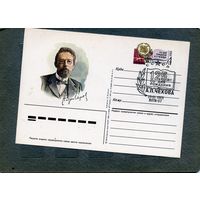 Открытка, почтовая карточка, 1985, Заг.143, ЧЕХОВ , СГ, УС ЯЛТА