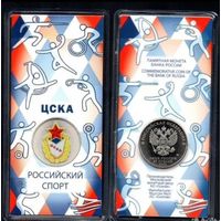 25 рублей ЦСК
