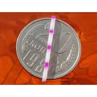 СССР. 20 копеек 1981. Брак, разворот (поворот). Торг.