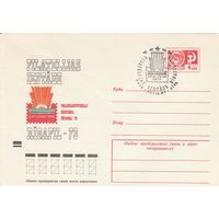 СССР 1973 МХК со СГ Филателистическая выставка Ригафил-73 (к2а1)