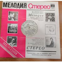 Грампластинка ПЕСНЯРЫ