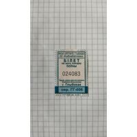 Талон на одну поездку. Серия ГГ-006