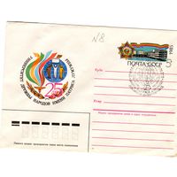 Конверт. КПД. 25 лет Университету Дружбы народов им. П.Лумумбы. 1985.