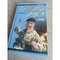 Книга Боевые ножи