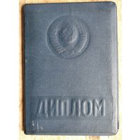 Диплом об окончании МГУ (Московский государственный университет.) 1971 г.