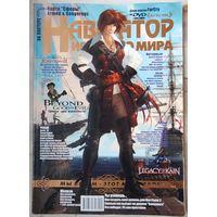 Навигатор Игрового Мира. #2 (81) 2004. Игровой журнал
