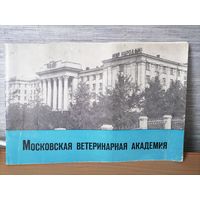 Книга П.И.Мелехин Московская ветеринарная академия 1969г.Тираж-2500
