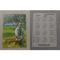 Карманный календарик. Свердловский цирк.1989 год