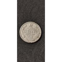 15 копеек 1872 год, Александр 2