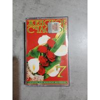 Аудио кассета Женское счасть 7