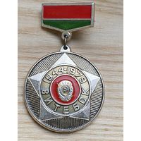 ВИТЕБСК - ОРДЕН