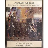 Кузнецов А.Альбом.Заслуженный художник.Афтограф!