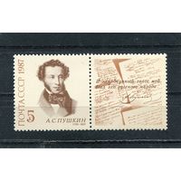 СССР 1987. А.С. Пушкин