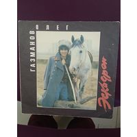 Олег Газманов, Родион Газманов – Эскадрон