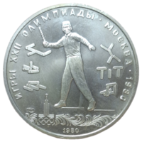 СССР 5 рублей, 1980 год. Олимпиада - 80. Городки. ЛМД. UNC
