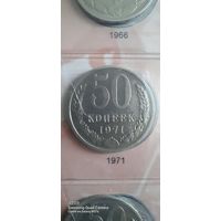 50 копеек 1971 года