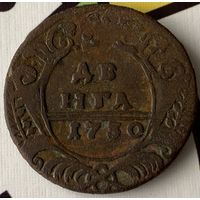 Деньга 1730г.